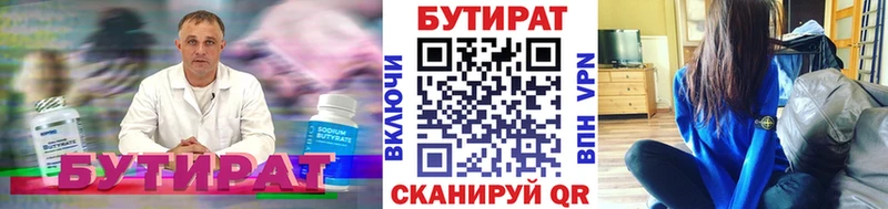 Бутират бутандиол  Купить где  Голицыно 